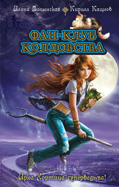 Обложка книги  «Ведьмин дар»