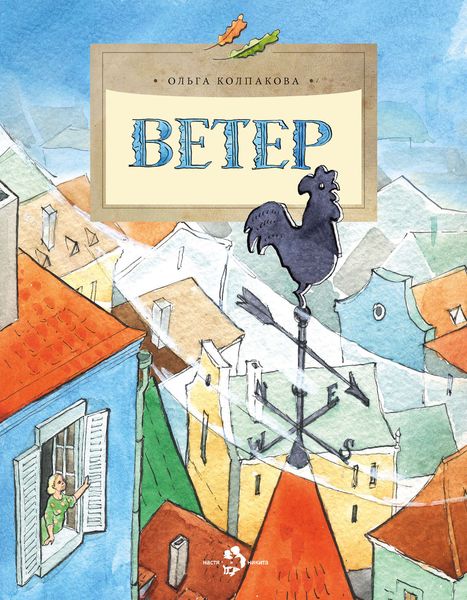 Обложка книги  «Ветер»