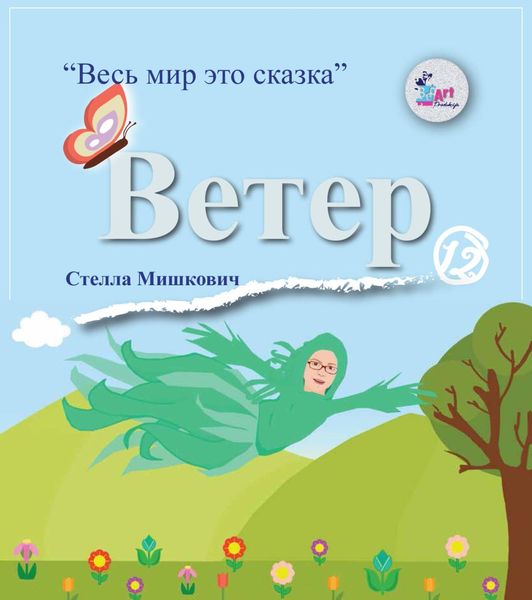 Обложка книги  «Ветер»