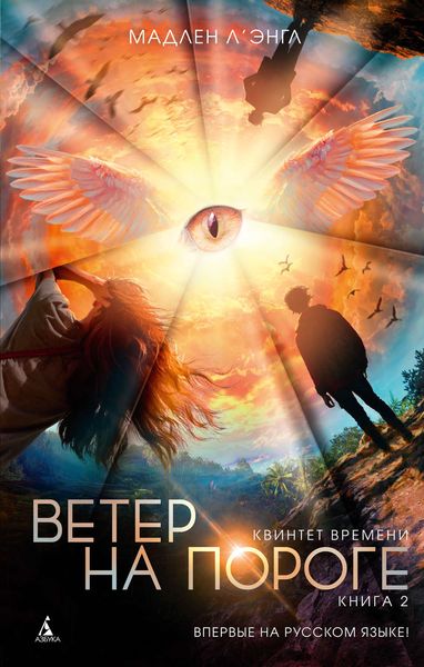 Обложка книги  «Ветер на пороге»