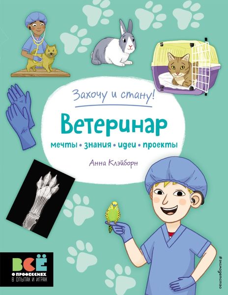 Обложка книги  «Ветеринар»
