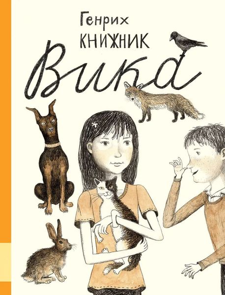 Обложка книги  «Вика»
