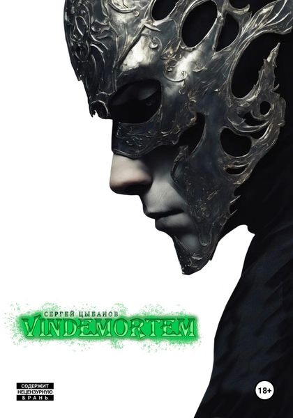 Обложка книги  «Vindemortem»