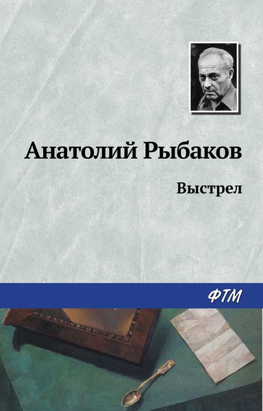 Обложка книги  «Выстрел»