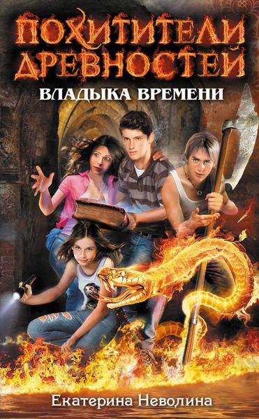 Обложка книги  «Владыка времени»