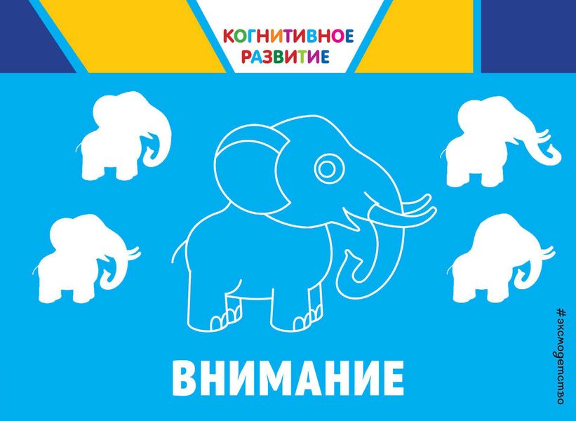 Обложка книги  «Внимание»