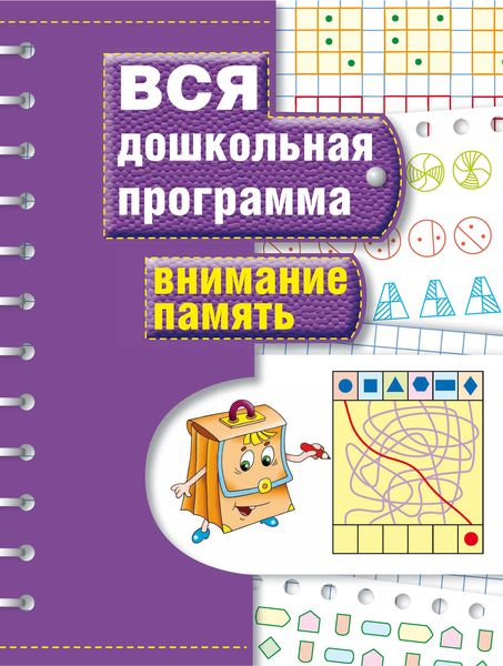 Обложка книги  «Внимание. Память»