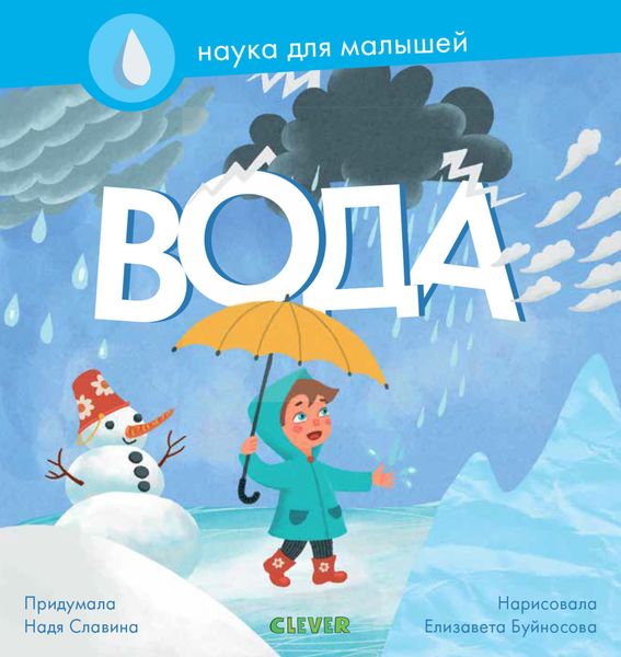 Обложка книги  «Вода»