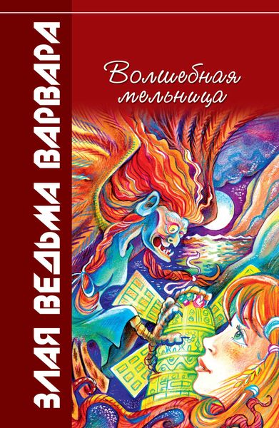 Обложка книги  «Волшебная мельница»