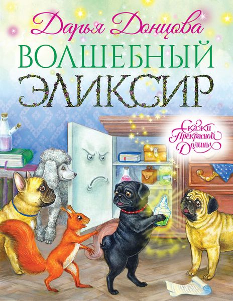 Обложка книги  «Волшебный эликсир»