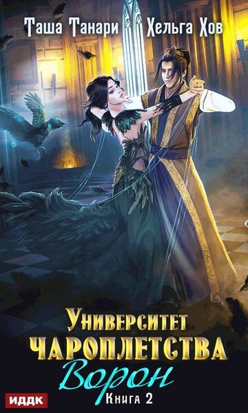 Обложка книги  «Ворон»