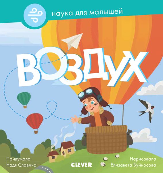 Обложка книги  «Воздух»