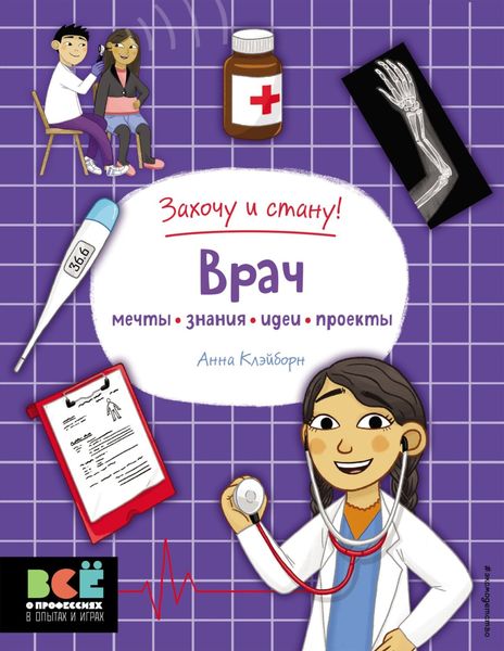 Обложка книги  «Врач»