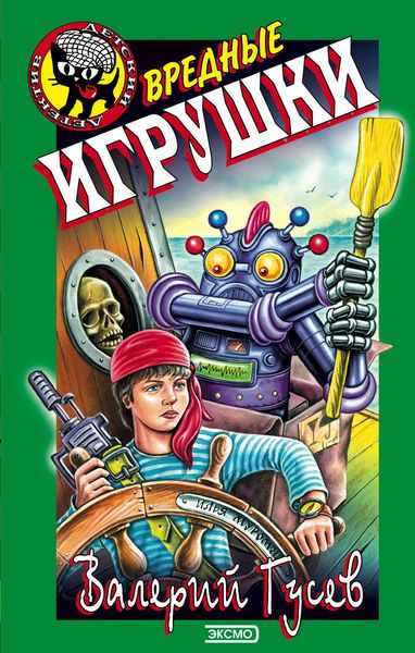 Обложка книги  «Вредные игрушки»