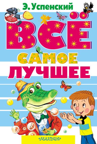 Обложка книги  «Все самое лучшее»