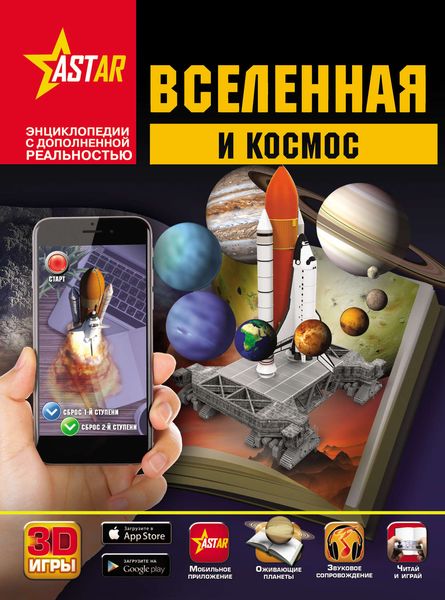 Обложка книги  «Вселенная и космос»
