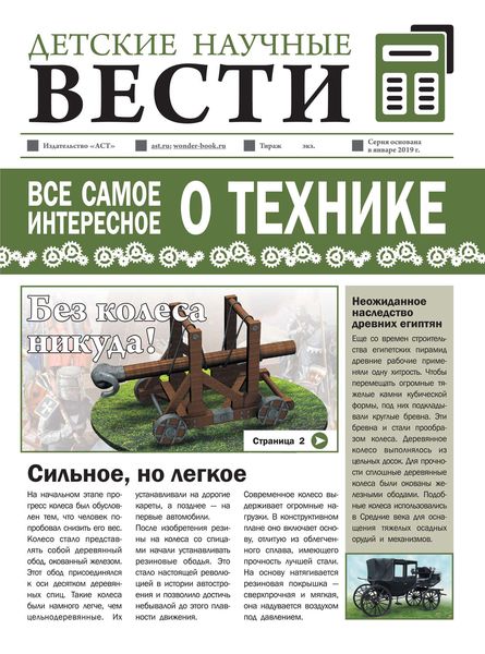 Обложка книги  «Всё самое интересное о технике»