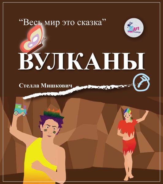 Обложка книги  «Вулканы»