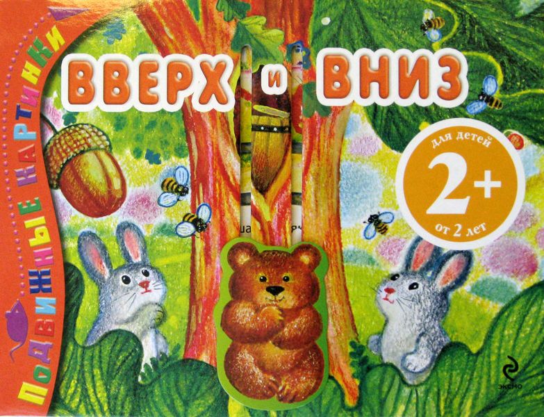 Обложка книги  «Вверх и вниз»