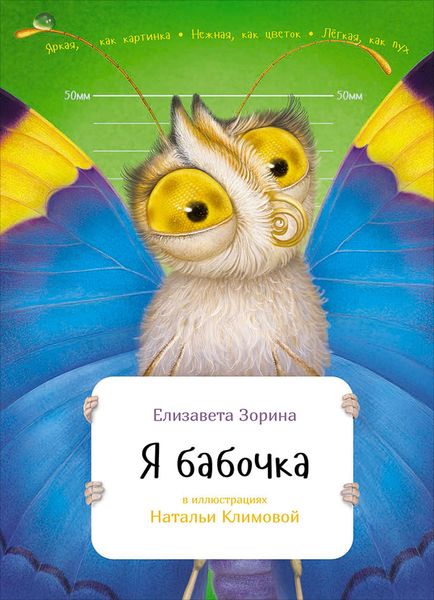 Обложка книги  «Я бабочка»