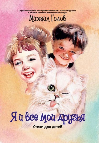 Обложка книги  «Я и все мои друзья»