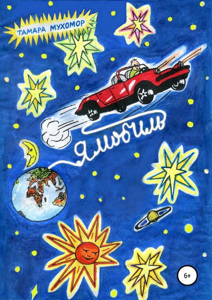 Обложка книги  «Ямобиль»