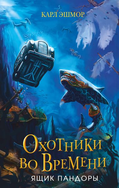 Обложка книги «Ящик Пандоры»