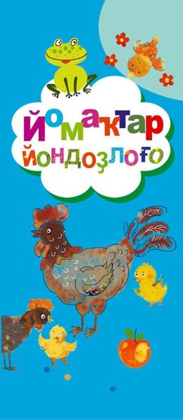 Обложка книги  «Йомаҡтар йондоҙлоғо / Созвездие загадок»