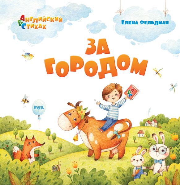 Обложка книги  «За городом»