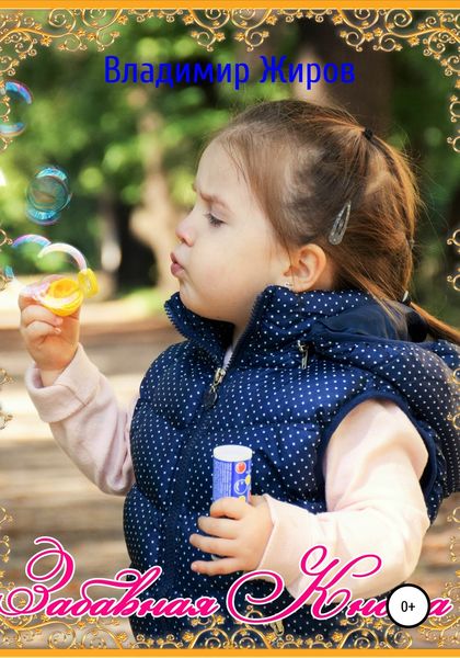 Обложка книги  «Забавная Кнопа»