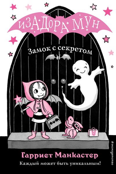 Обложка книги  «Замок с секретом»