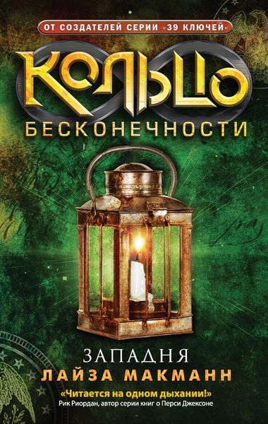 Обложка книги  «Западня»