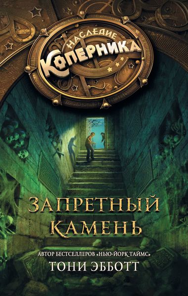 Обложка книги  «Запретный камень»