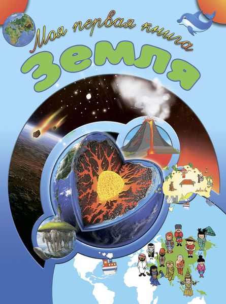 Обложка книги  «Земля»