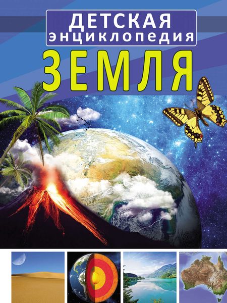 Обложка книги  «Земля»