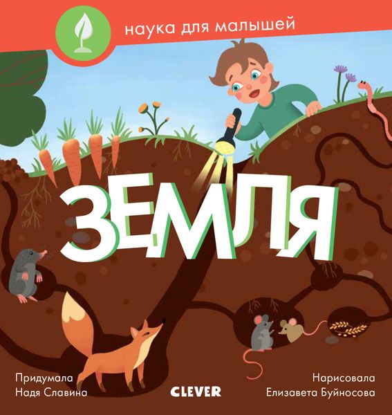 Обложка книги  «Земля»