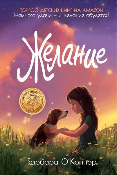 Обложка книги  «Желание»