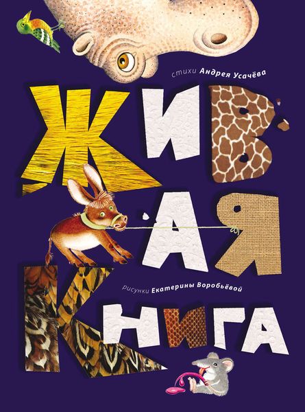 Обложка книги  «Живая книга»