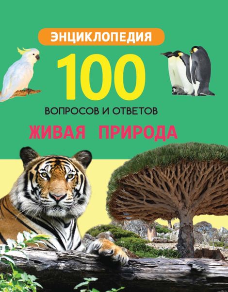 Обложка книги  «Живая природа»