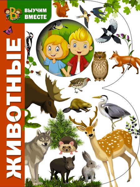 Обложка книги  «Животные»