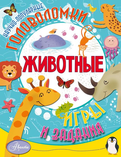 Обложка книги  «Животные»
