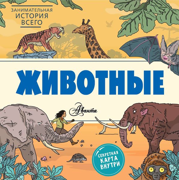 Обложка книги  «Животные»