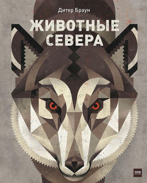 Обложка книги  «Животные Севера»