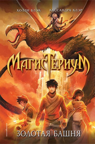 Обложка книги  «Золотая башня»