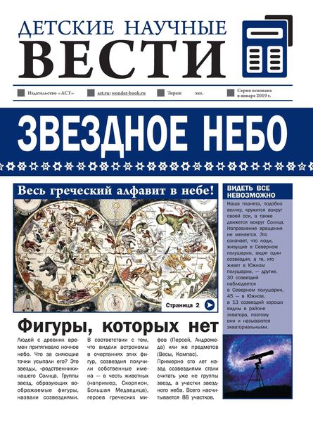 Обложка книги  «Звездное небо»