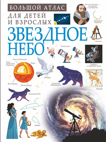 Обложка книги  «Звездное небо»