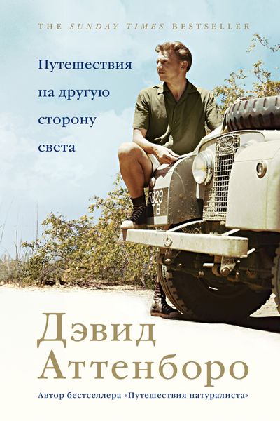 Обложка книги  «Путешествия на другую сторону света»