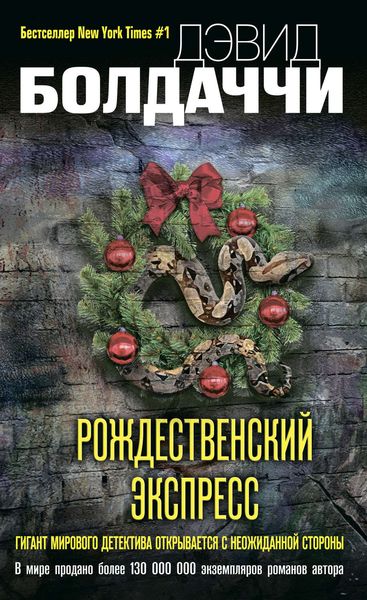 Обложка книги  «Рождественский экспресс»