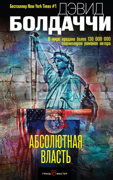 Обложка книги «Абсолютная власть»