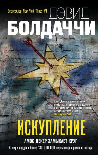 Обложка книги «Искупление»